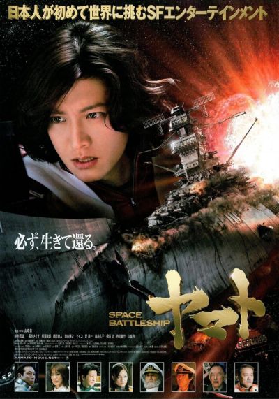 watch-Space Battleship Yamato (2010)