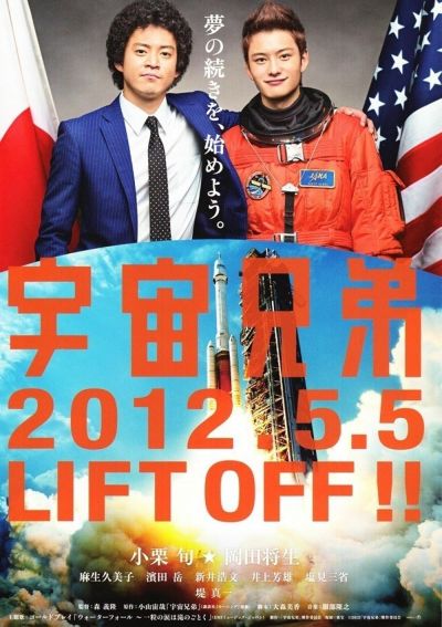 watch-Space Brothers (2012)