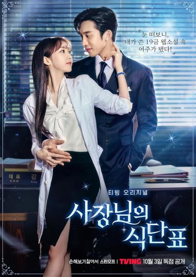 watch-Spice Up Our Love (2024)
