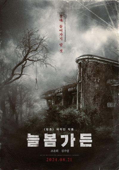 watch-Spring Garden (2024)