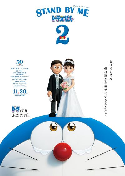 watch-Stand by Me Doraemon 2 (2021)