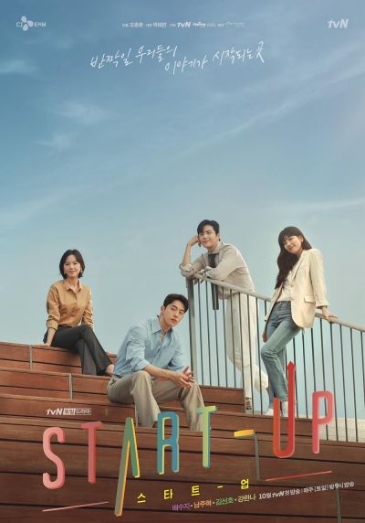 watch-Start-Up (2020)
