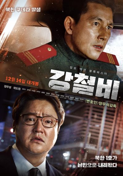 watch-Steel Rain (2018)
