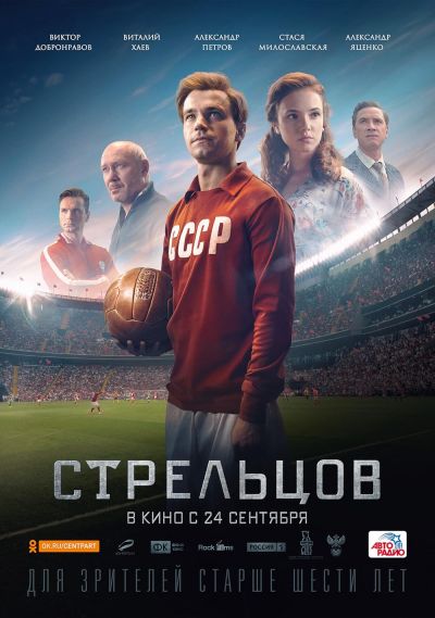 watch-Streltsov (2020)
