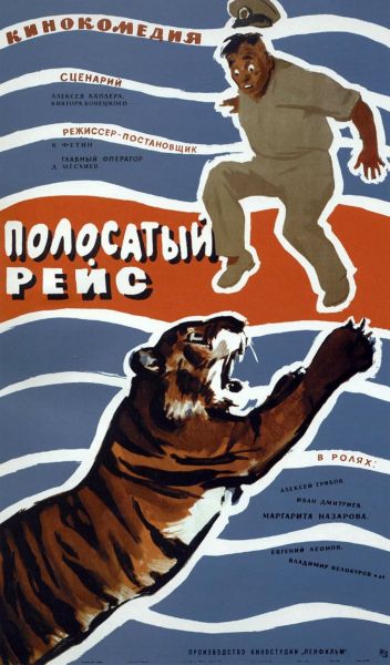 watch-Striped Trip (1961)