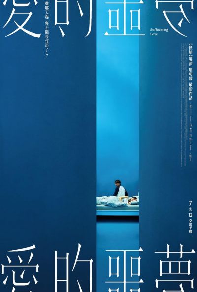 watch-Suffocating Love (2024)