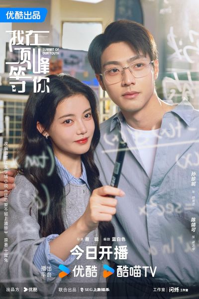 watch-Summit of Our Youth (2025)