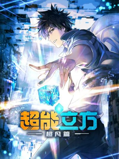 watch-Super Cube (2025)