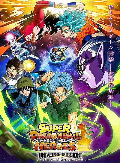 watch-Super Dragon Ball Heroes (2022)