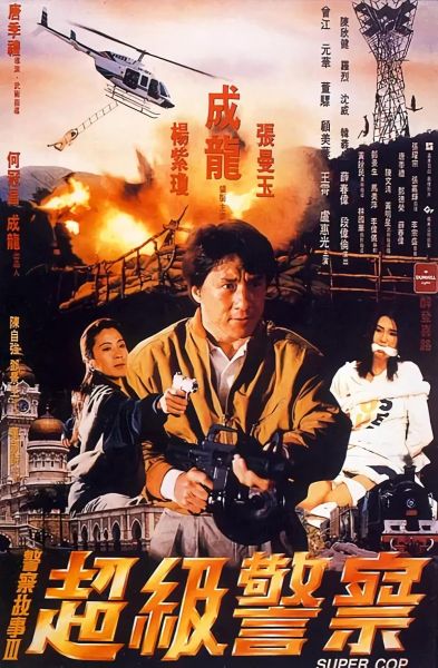 watch-Supercop (1992)
