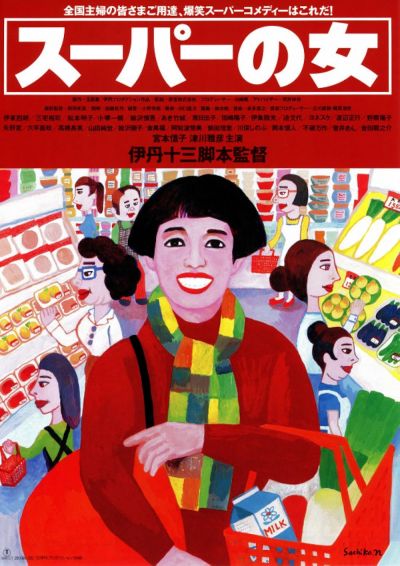 watch-Supermarket Woman (1996)