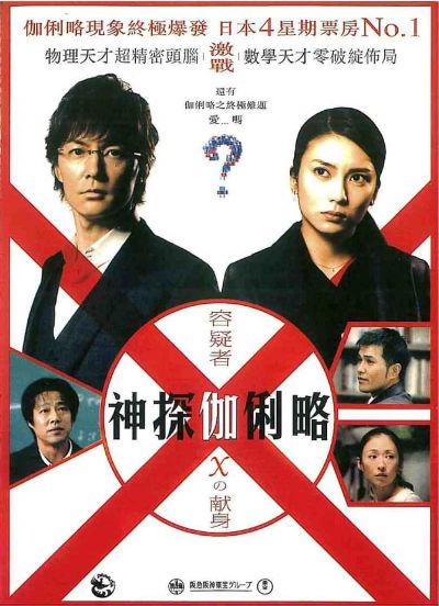 watch-Suspect X (2008)