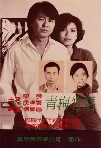 watch-Taipei Story (1985)