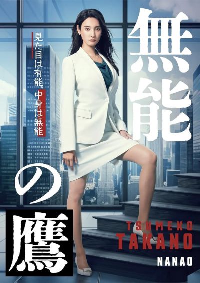 watch-Talentless Takano (2024)