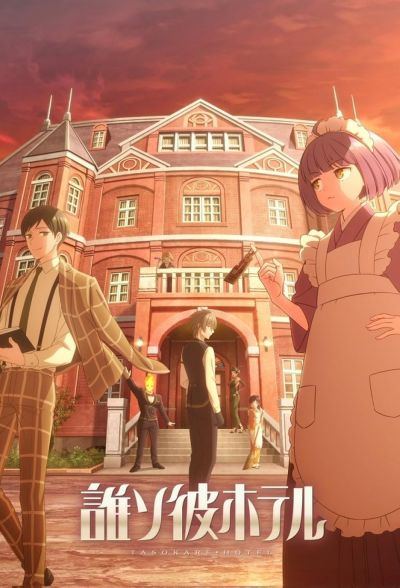 watch-Tasokare Hotel (2025)