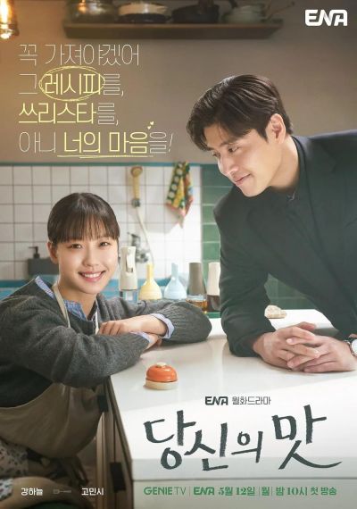 watch-Tastefully Yours (2025)