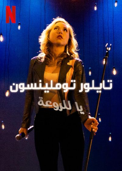 watch-Taylor Tomlinson: Look at You (2022)