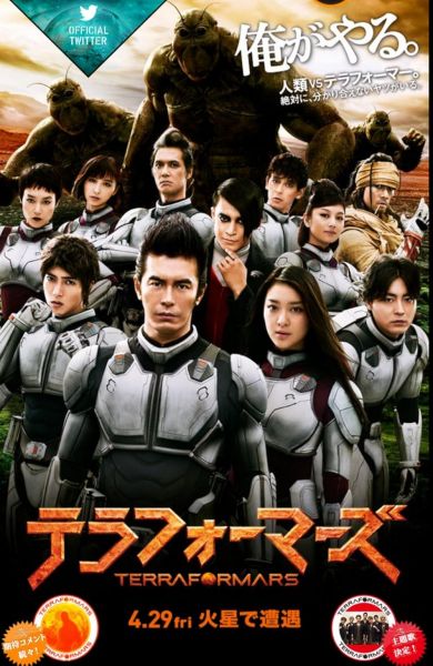watch-Terra Formars (2016)