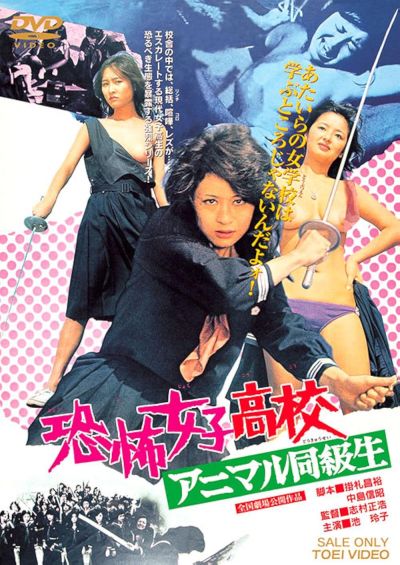 watch-Terrifying Girls' High School: Animal Courage (1973)
