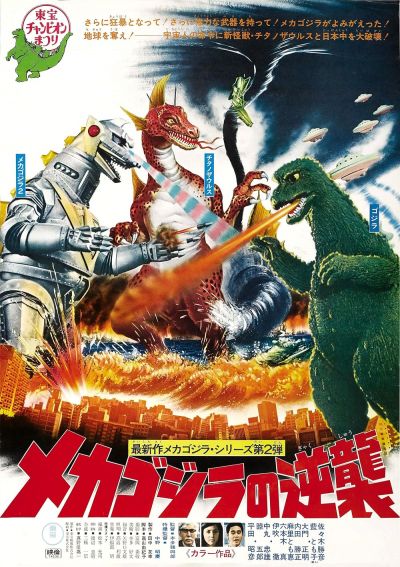 watch-Terror of Mechagodzilla (1975)