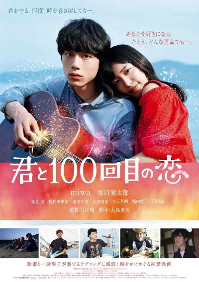 watch-The 100th Love with You (2017)