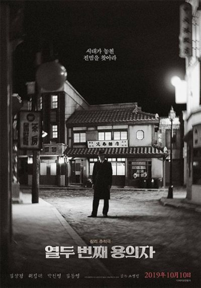watch-The 12th Suspect (2019)
