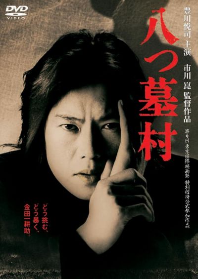 watch-The 8-Tomb Village (1996)