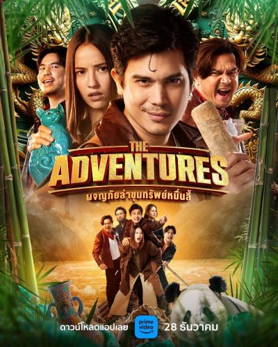 watch-The Adventures (2023)