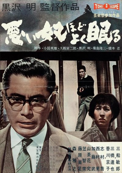 watch-The Bad Sleep Well (1963)