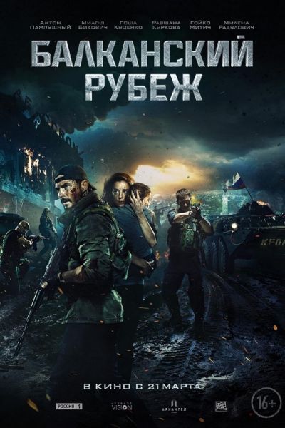 watch-The Balkan Line (2019)