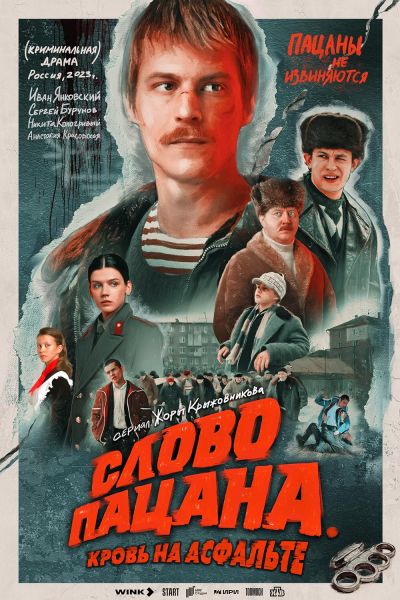 watch-The Boy's Word: Blood on the Asphalt (2023)