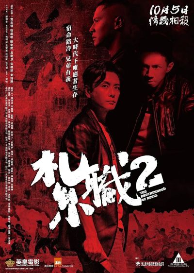watch-The Brotherhood of Rebel (2023)