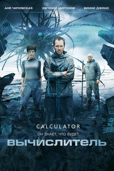 watch-The Calculator (2014)