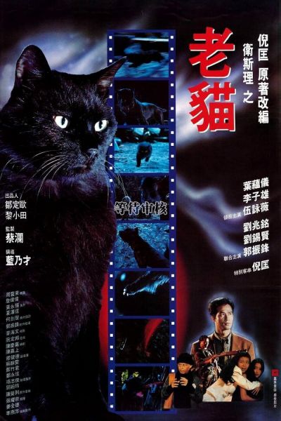 watch-The Cat (1992)