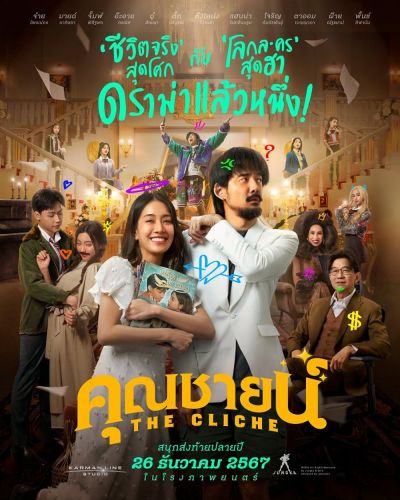 watch-The Cliche (2024)