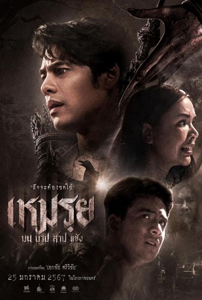 watch-The Cursed (2024)