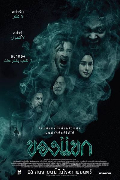 watch-The Djinn's Curse (2023)
