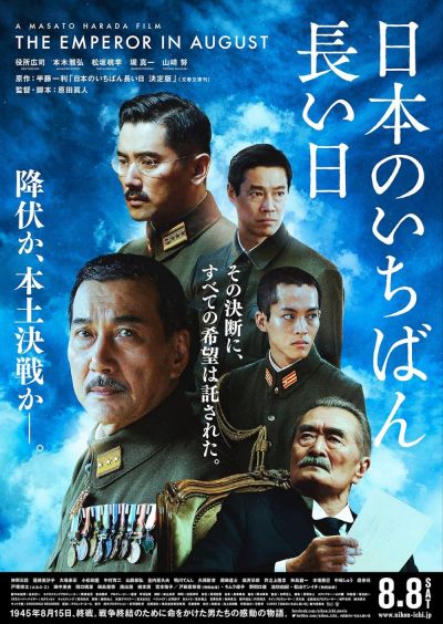 watch-The Emperor in August (2015)