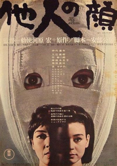 watch-The Face of Another (1967)