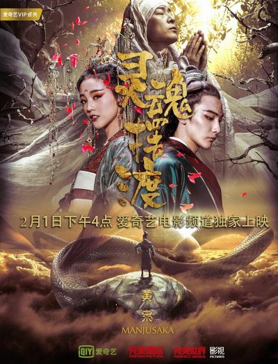 watch-The Ferry Man Manjusaka (2018)