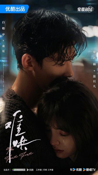 watch-The First Frost (2025)
