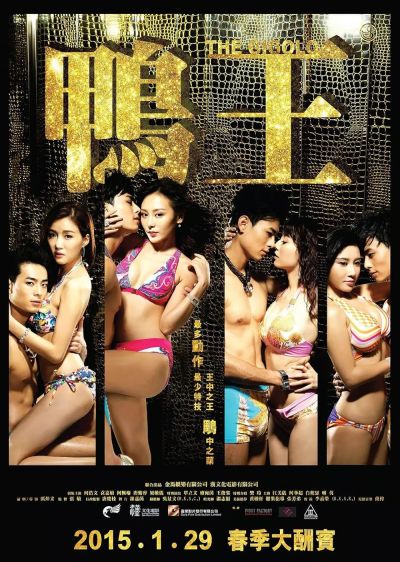 watch-The Gigolo (2015)