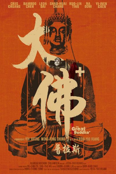 watch-The Great Buddha+ (2018)