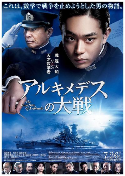 watch-The Great War of Archimedes (2019)