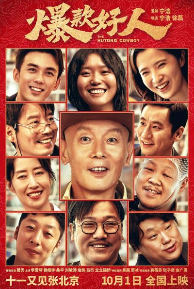 watch-The Hutong Cowboy (2024)