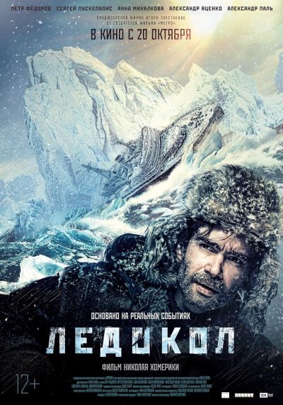 watch-The Icebreaker (2016)