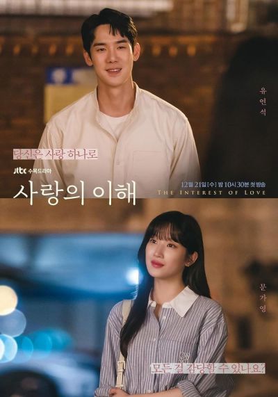 watch-The Interest of Love (2022)