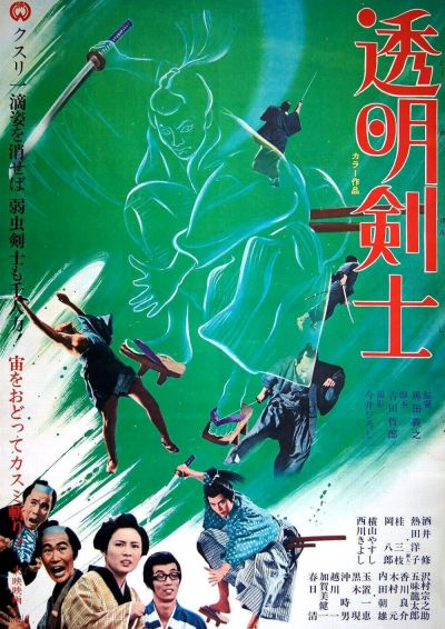 watch-The Invisible Swordsman (1970)
