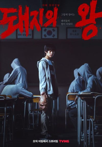 watch-The King of Pigs (2022)