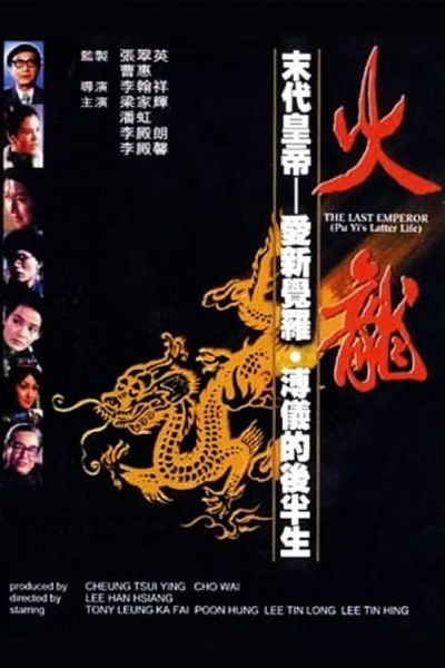 watch-The Last Emperor (1986)